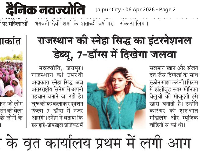 Dainik Navajyoti epaper Rajasthan news