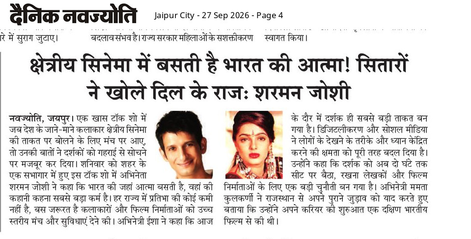 Dainik Navajyoti epaper Rajasthan news