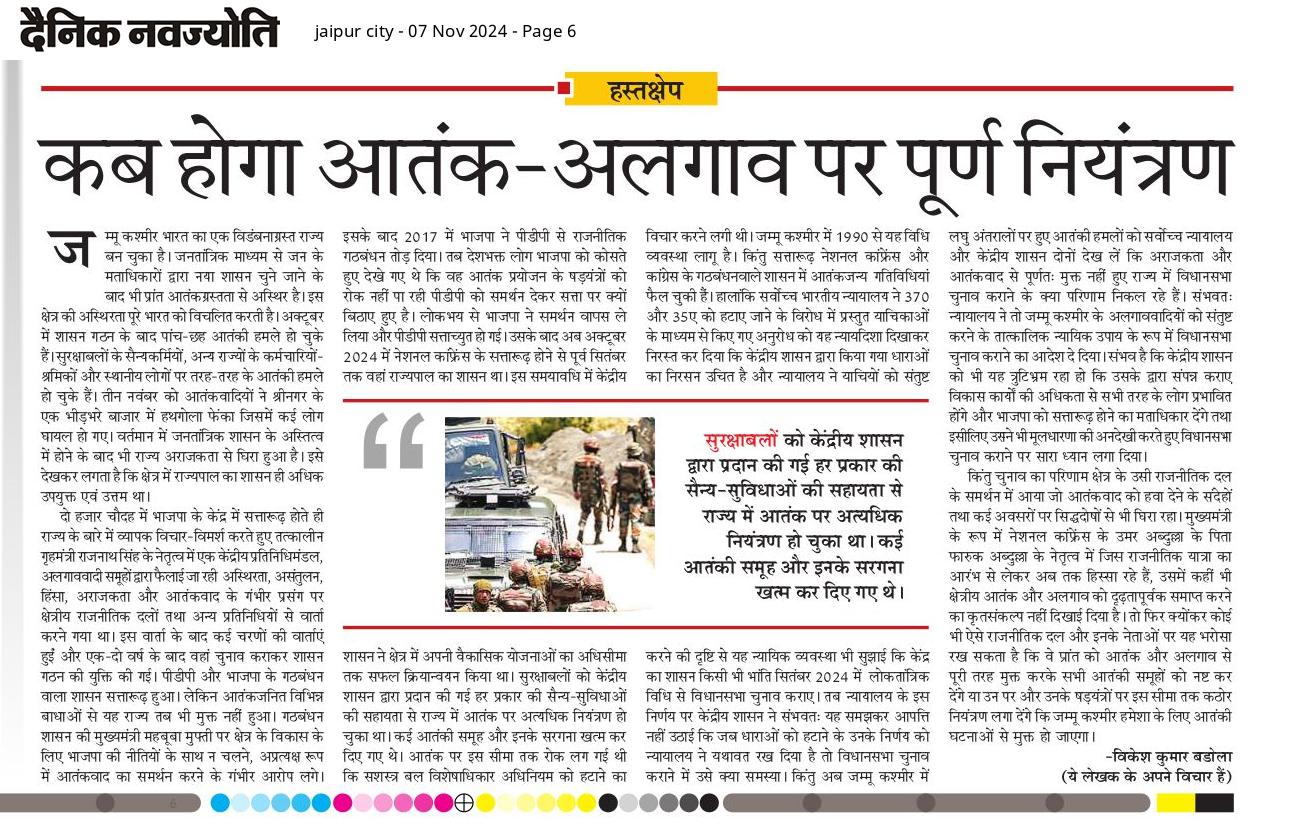 Dainik Navajyoti epaper Rajasthan news