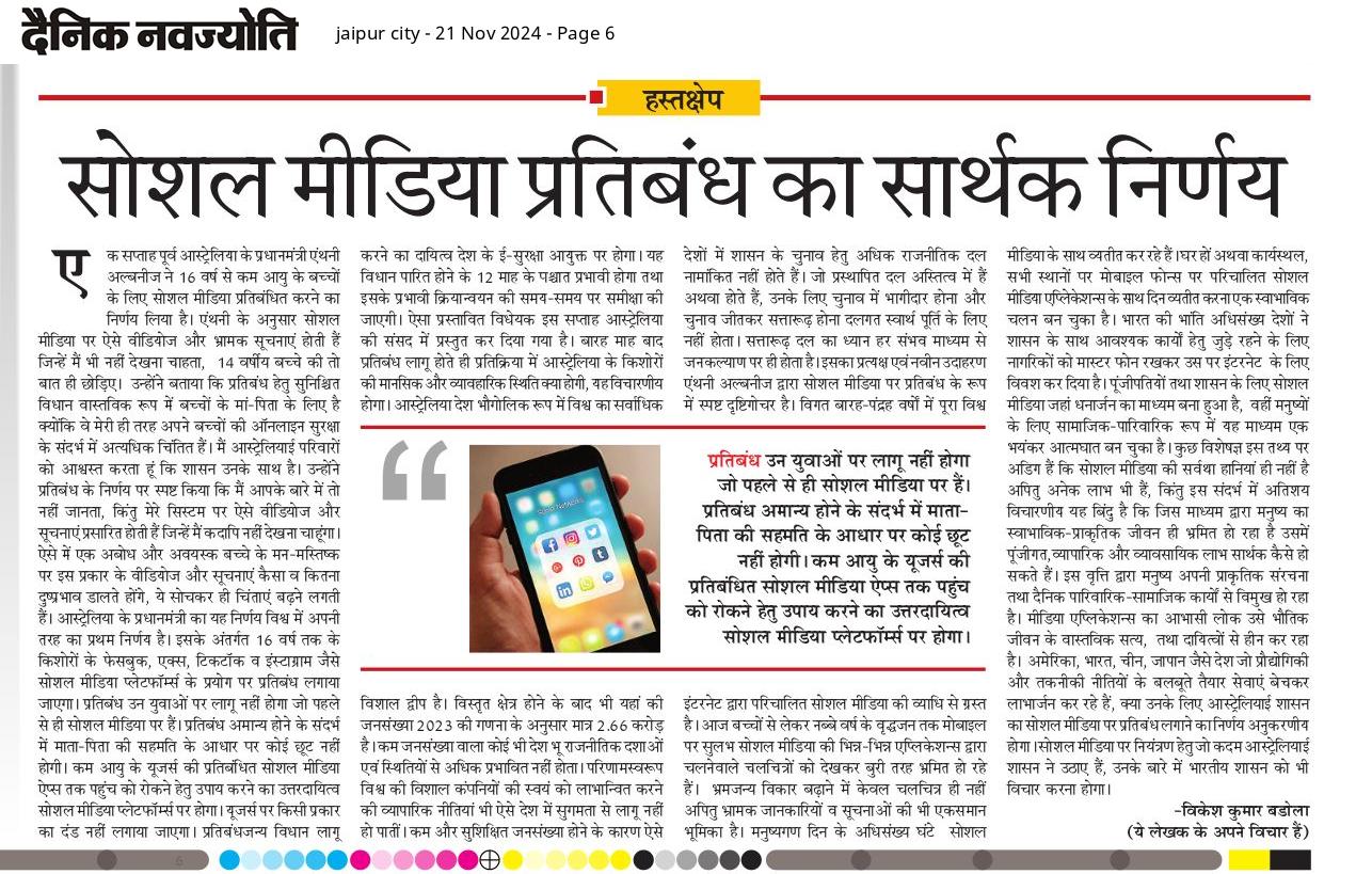 Dainik Navajyoti epaper Rajasthan news